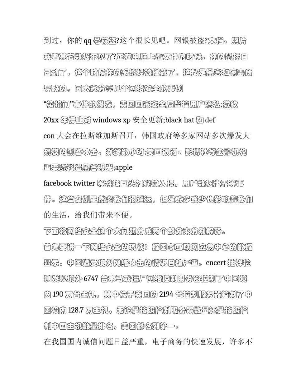 网络监控讲堂心得体会 视频监控培训心得体会(六篇)_第2页