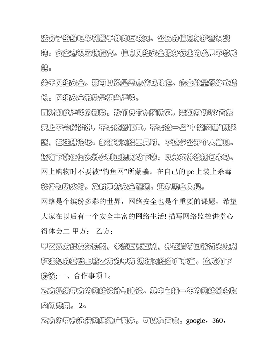 网络监控讲堂心得体会 视频监控培训心得体会(六篇)_第3页