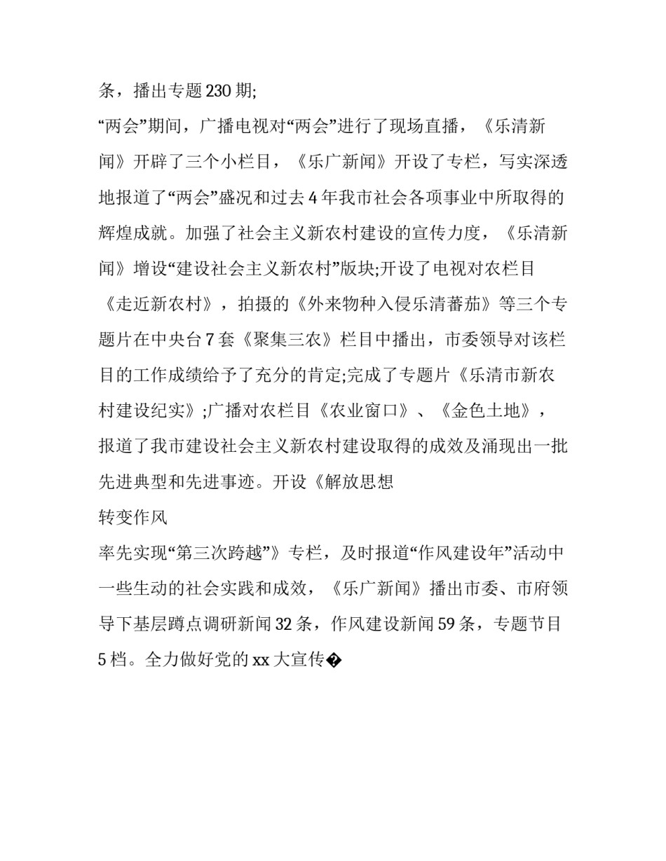 广电员工心得体会怎么写 广电业务培训心得体会(6篇)_第2页