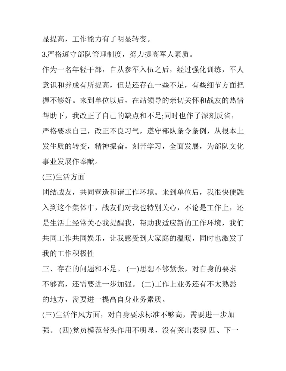 部队四会教学心得体会 部队四会教练员心得(9篇)_第3页