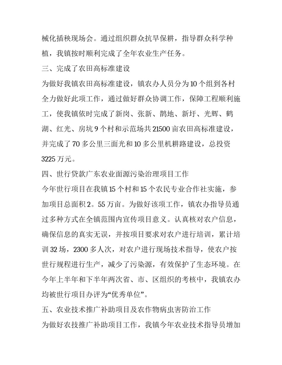 农业生物学心得体会及收获 农业生物学心得体会及收获感悟(九篇)_第2页