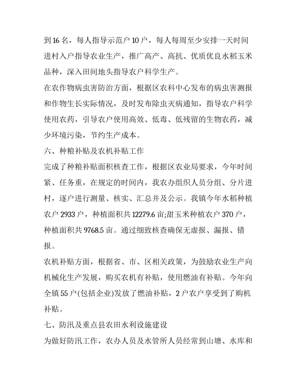农业生物学心得体会及收获 农业生物学心得体会及收获感悟(九篇)_第3页