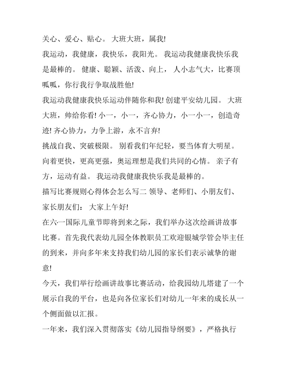 比赛规则心得体会怎么写 比赛规则心得体会怎么写范文(8篇)_第2页