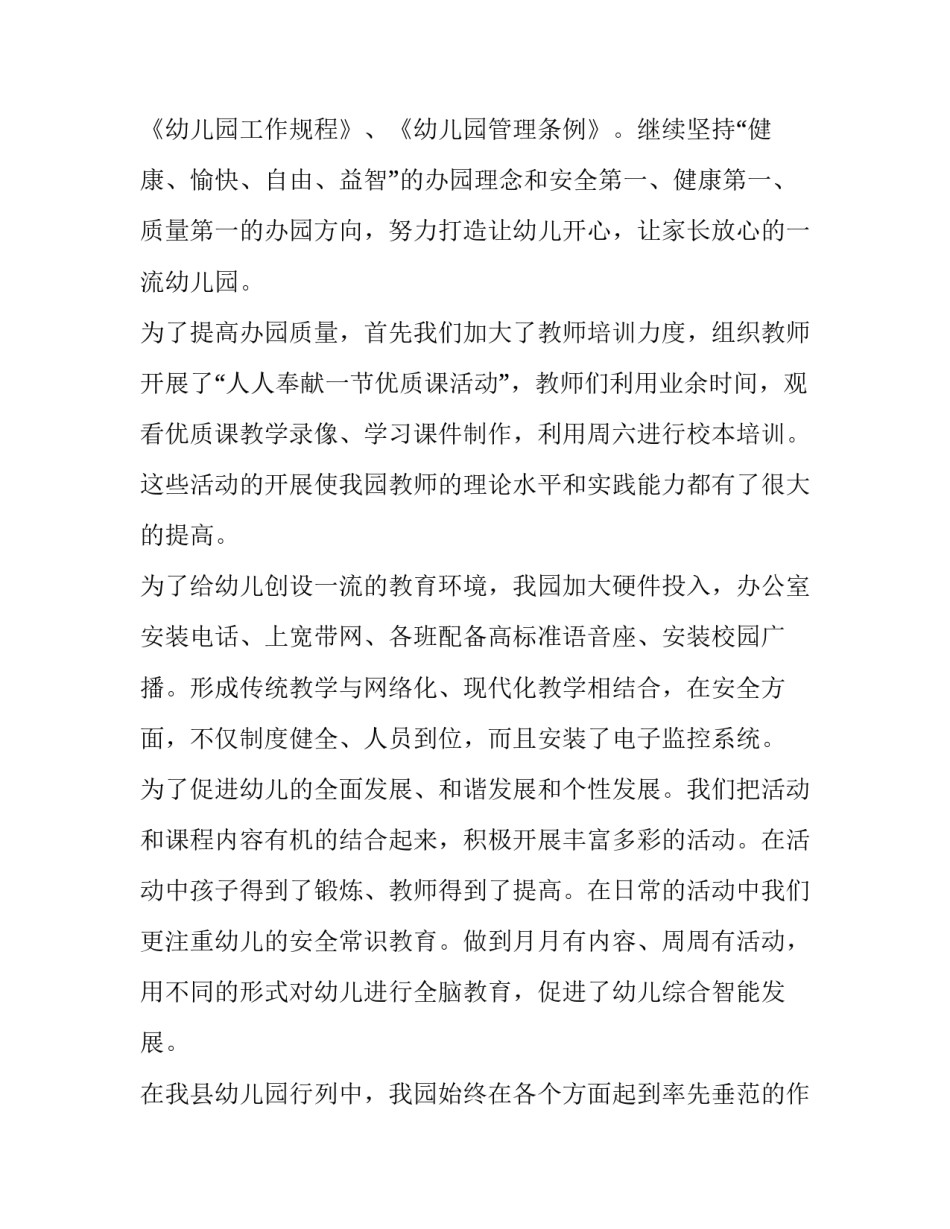 比赛规则心得体会怎么写 比赛规则心得体会怎么写范文(8篇)_第3页