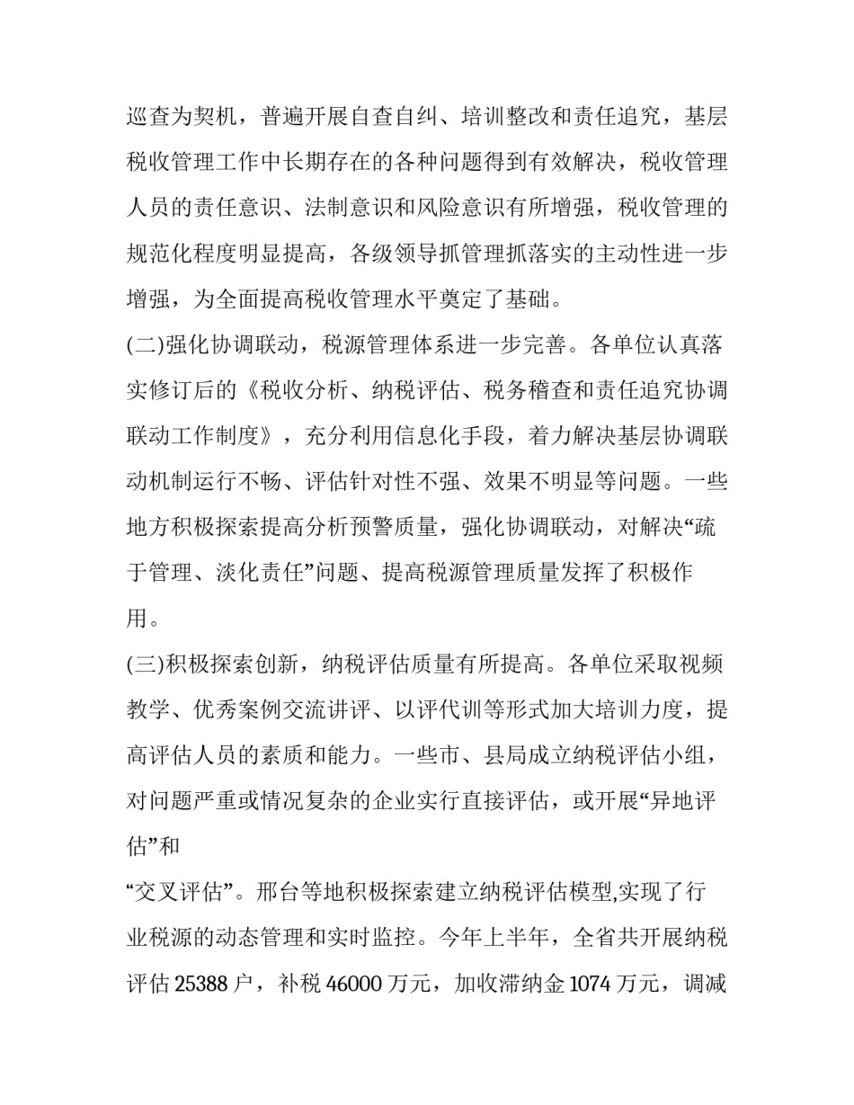 税法实操心得体会报告 税法实务心得体会(二篇)_第2页