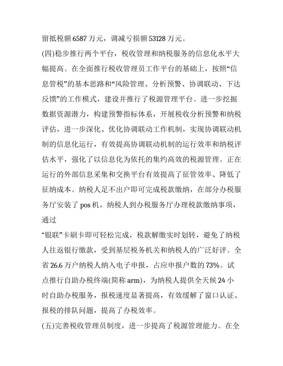 税法实操心得体会报告 税法实务心得体会(二篇)_第3页