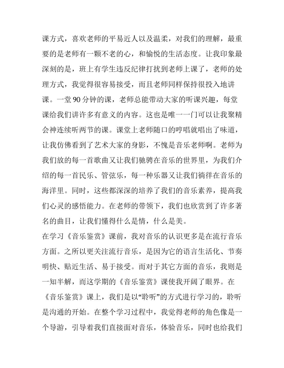 鉴赏歌剧的心得体会范本 歌剧鉴赏感想(八篇)_第2页