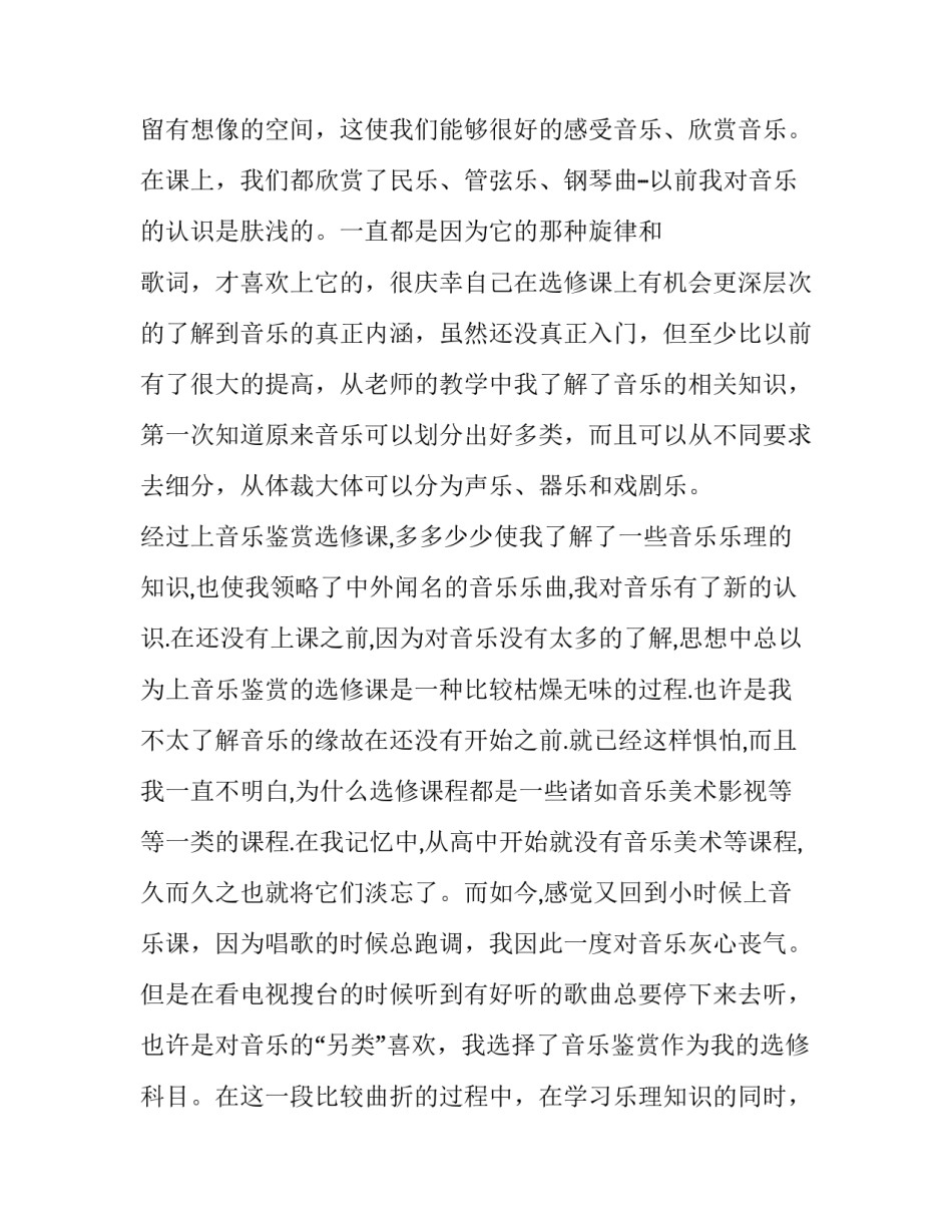 鉴赏歌剧的心得体会范本 歌剧鉴赏感想(八篇)_第3页