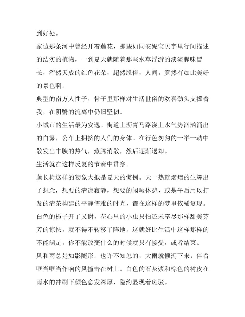 景色鉴赏课心得体会报告 景色鉴赏课心得体会报告总结(二篇)_第3页