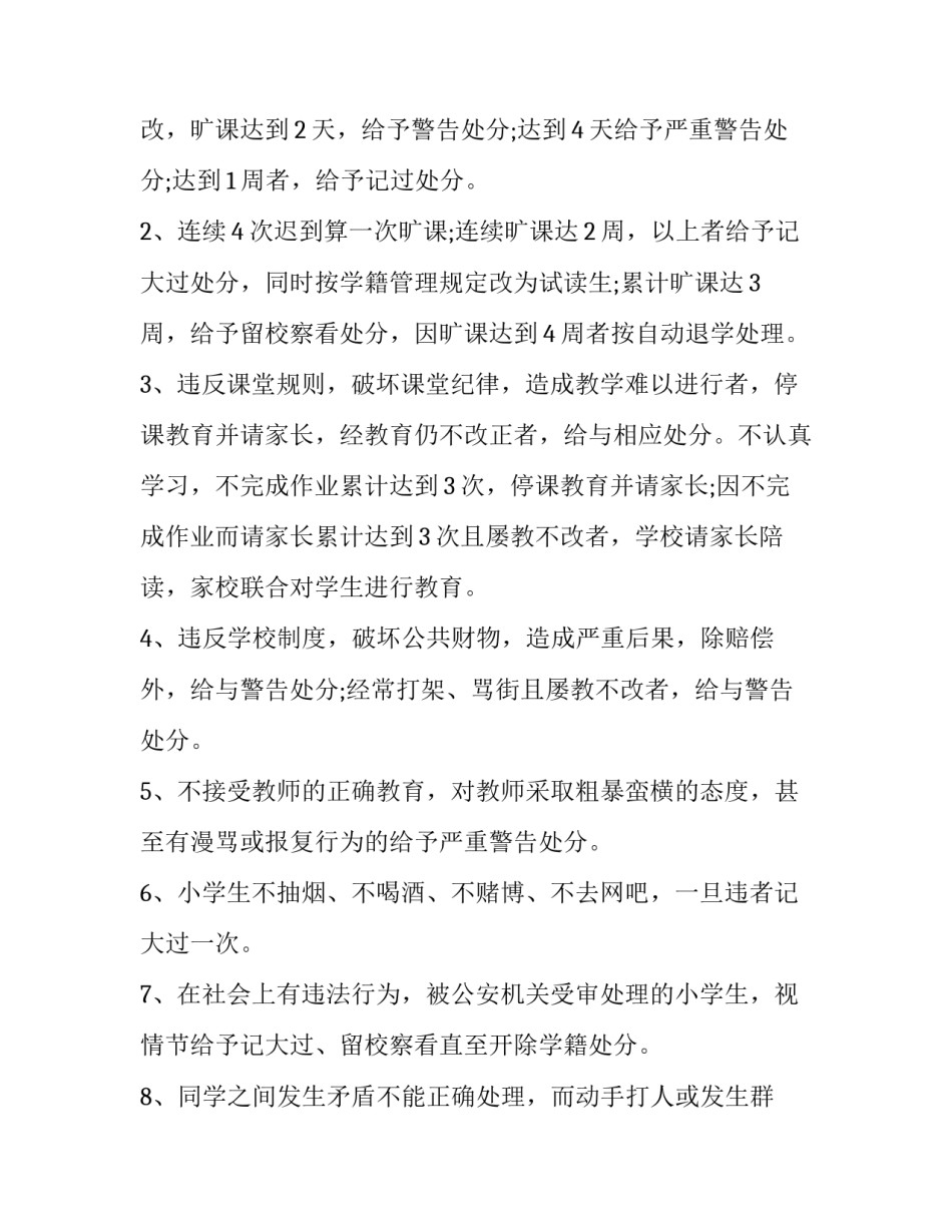 小学课后延时申请书简短 小学生延时课申请怎么写(六篇)_第3页