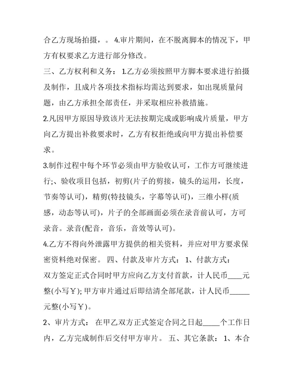 拍摄服务方案范文汇总 摄影拍摄方案描述范文(6篇)_第2页