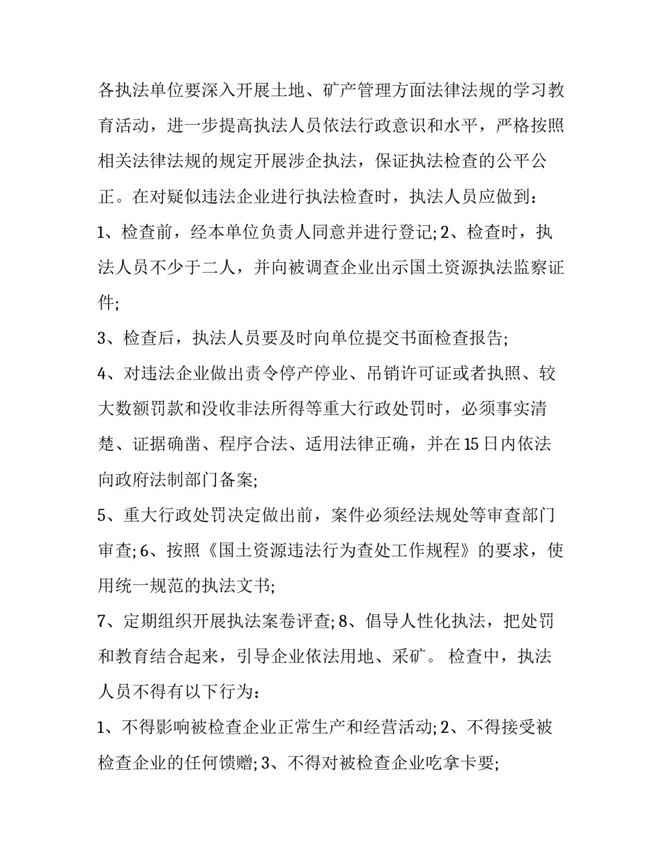 执法规范心得体会和方法 规范执法的心得体会(4篇)_第2页