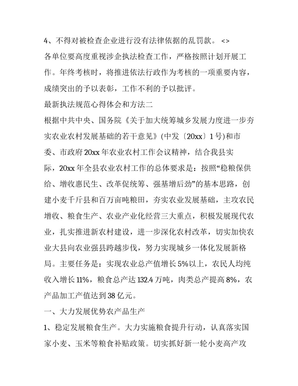 执法规范心得体会和方法 规范执法的心得体会(4篇)_第3页