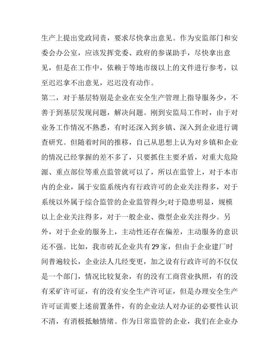 党员严以律己心得体会及感悟 严于律己的心得(七篇)_第2页