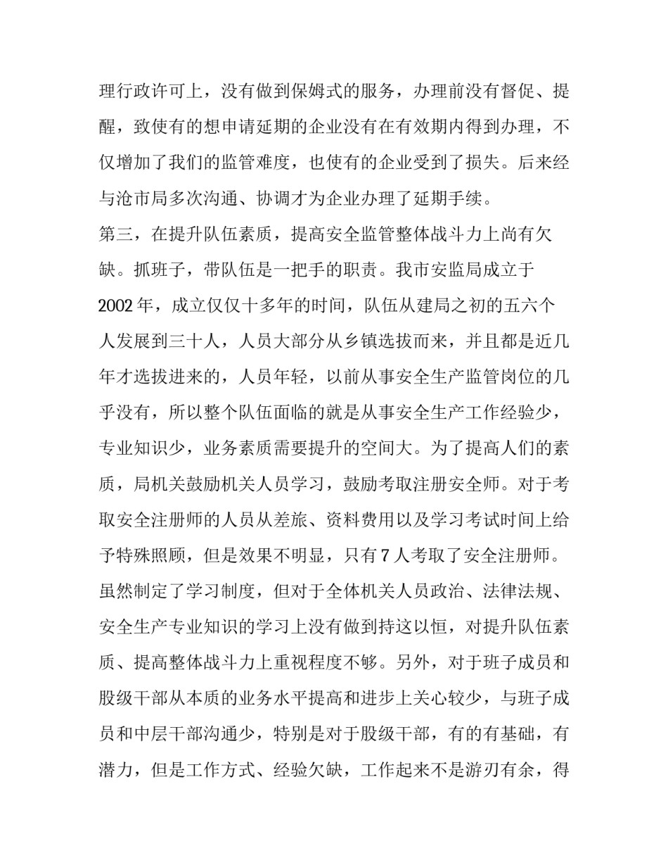 党员严以律己心得体会及感悟 严于律己的心得(七篇)_第3页