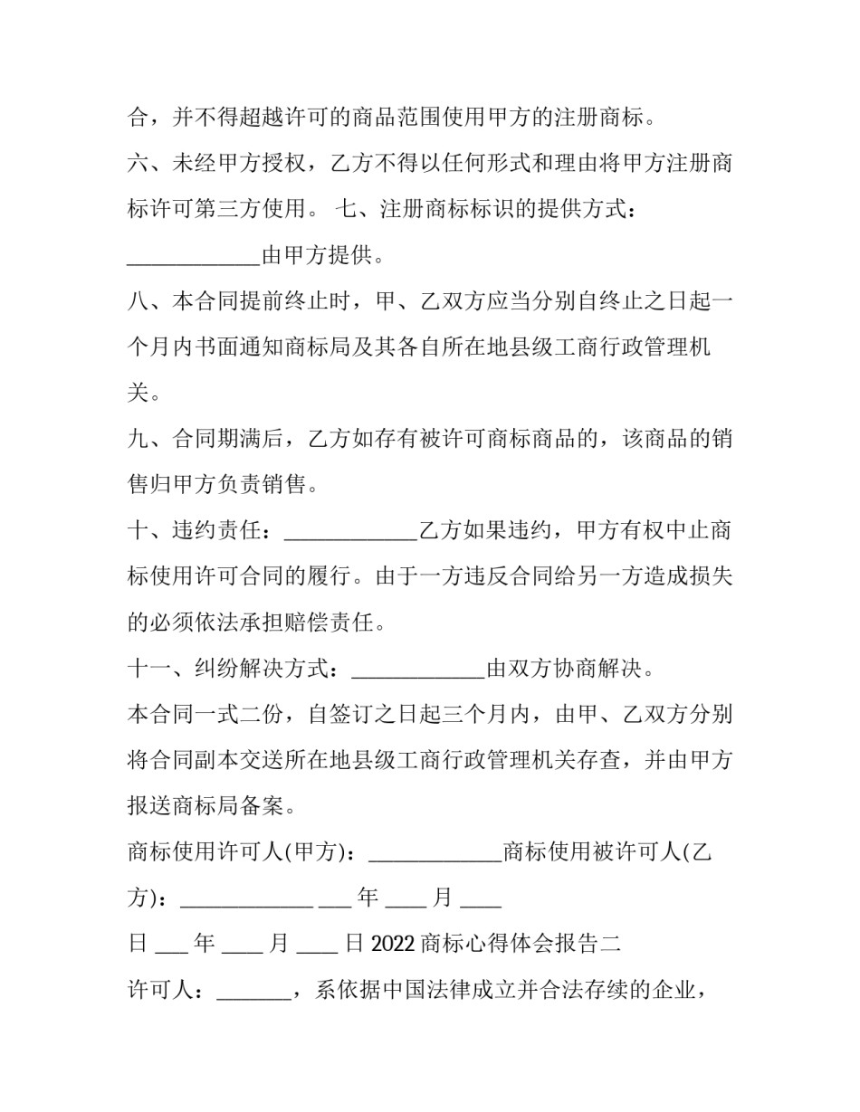 商标心得体会报告 商标权心得体会(九篇)_第2页