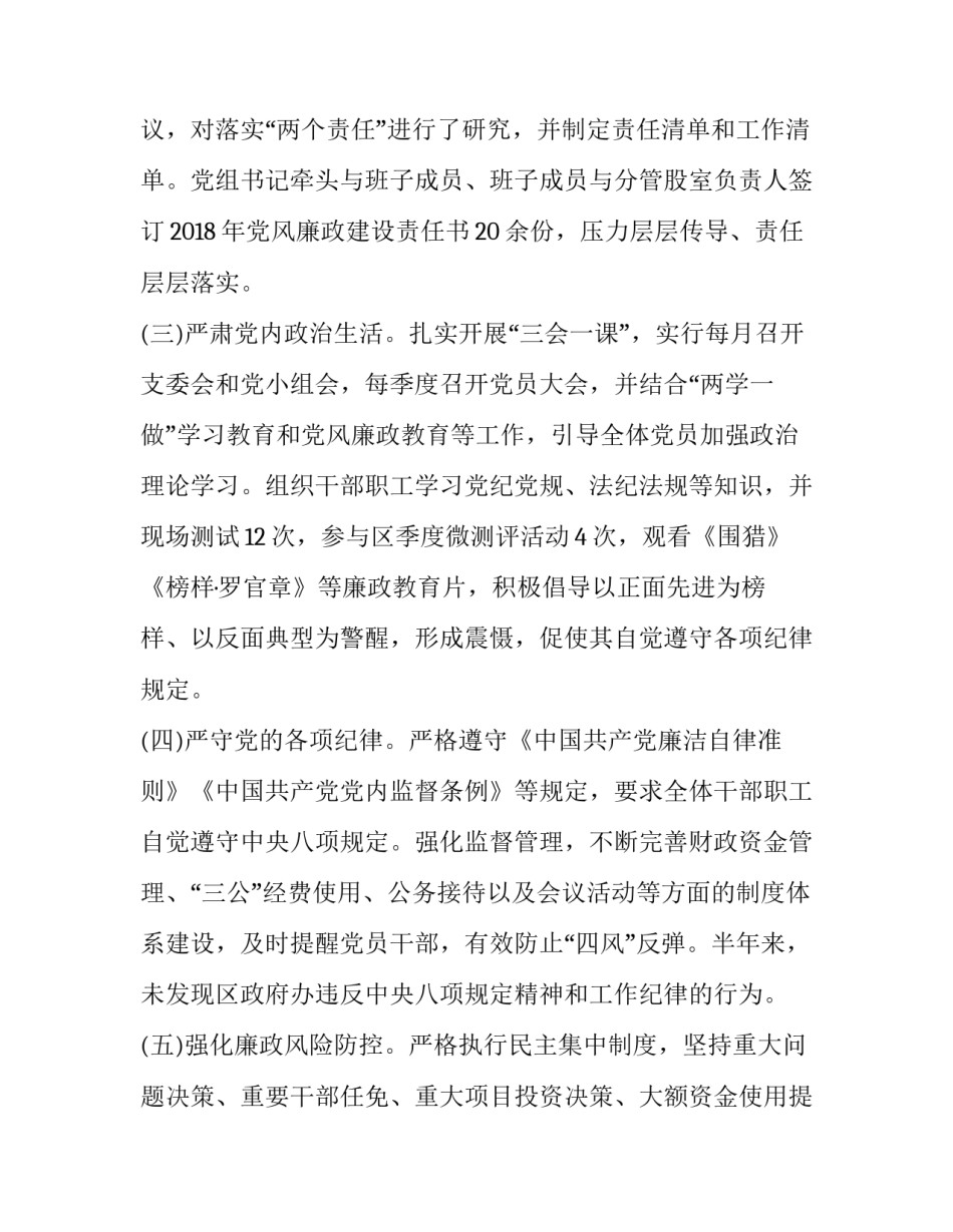 政治生态整治心得体会和感想 加强政治生态建设心得(3篇)_第2页