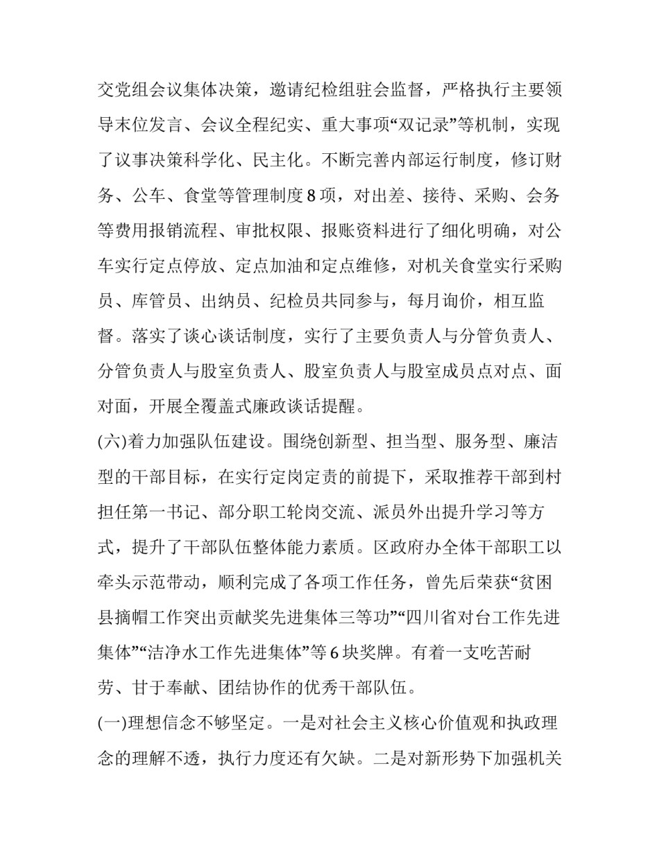 政治生态整治心得体会和感想 加强政治生态建设心得(3篇)_第3页