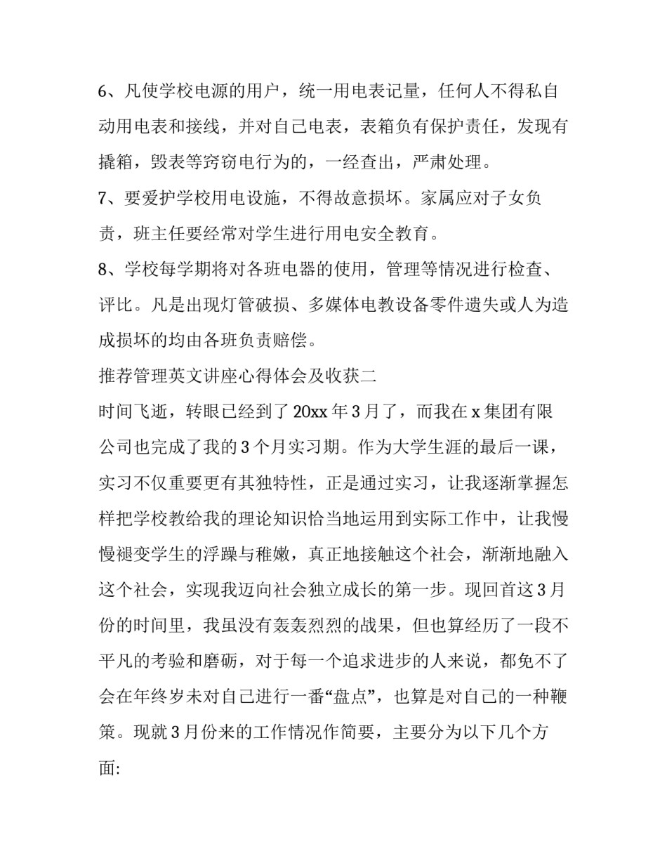 管理英文讲座心得体会及收获 管理英语心得体会(四篇)_第2页