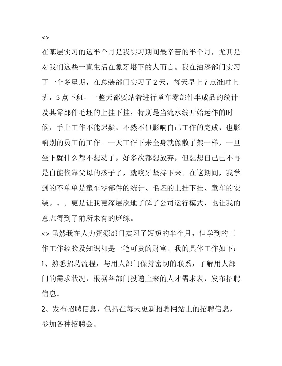 管理英文讲座心得体会及收获 管理英语心得体会(四篇)_第3页