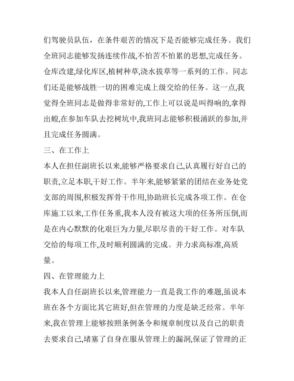 部队驾驶员训练申请书 部队驾驶员训练申请书模板(二篇)_第2页