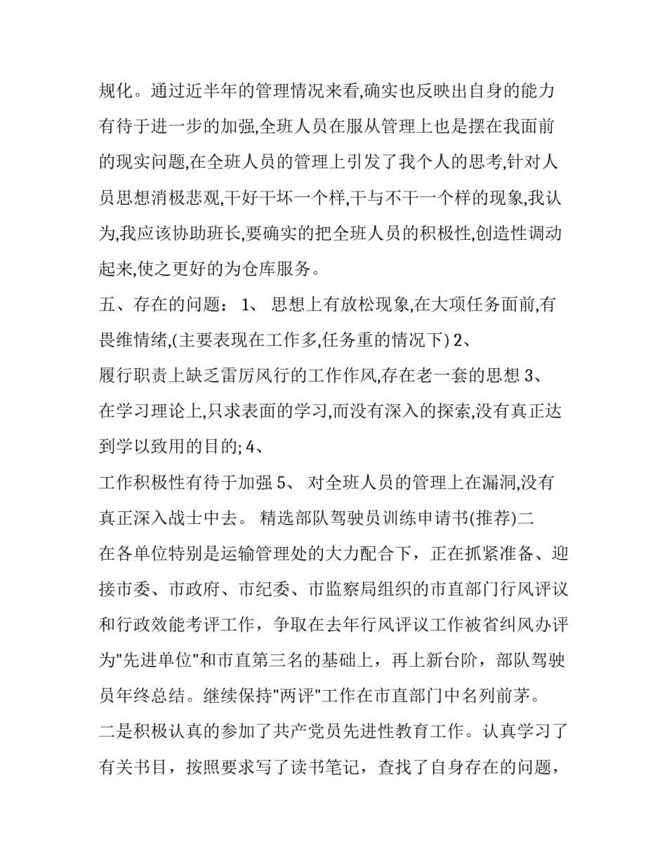 部队驾驶员训练申请书 部队驾驶员训练申请书模板(二篇)_第3页