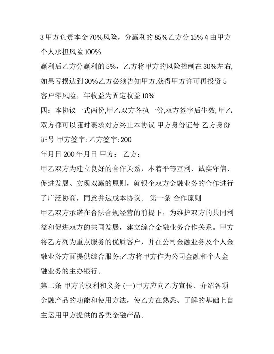 金融帝国心得体会范本 帝国时代心得(九篇)_第2页