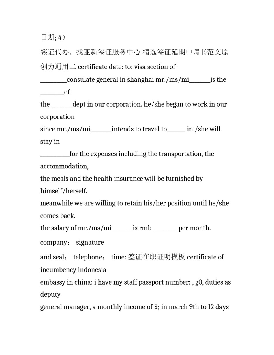 签证延期申请书范文原创力通用 申请签证延期说明信(九篇)_第2页