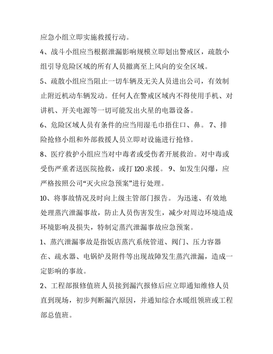 天然气管网改造申请书 天然气改管申请书怎么写(8篇)_第2页