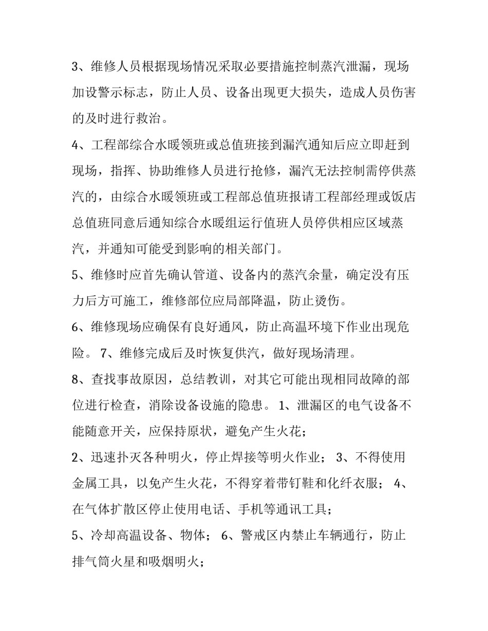 天然气管网改造申请书 天然气改管申请书怎么写(8篇)_第3页