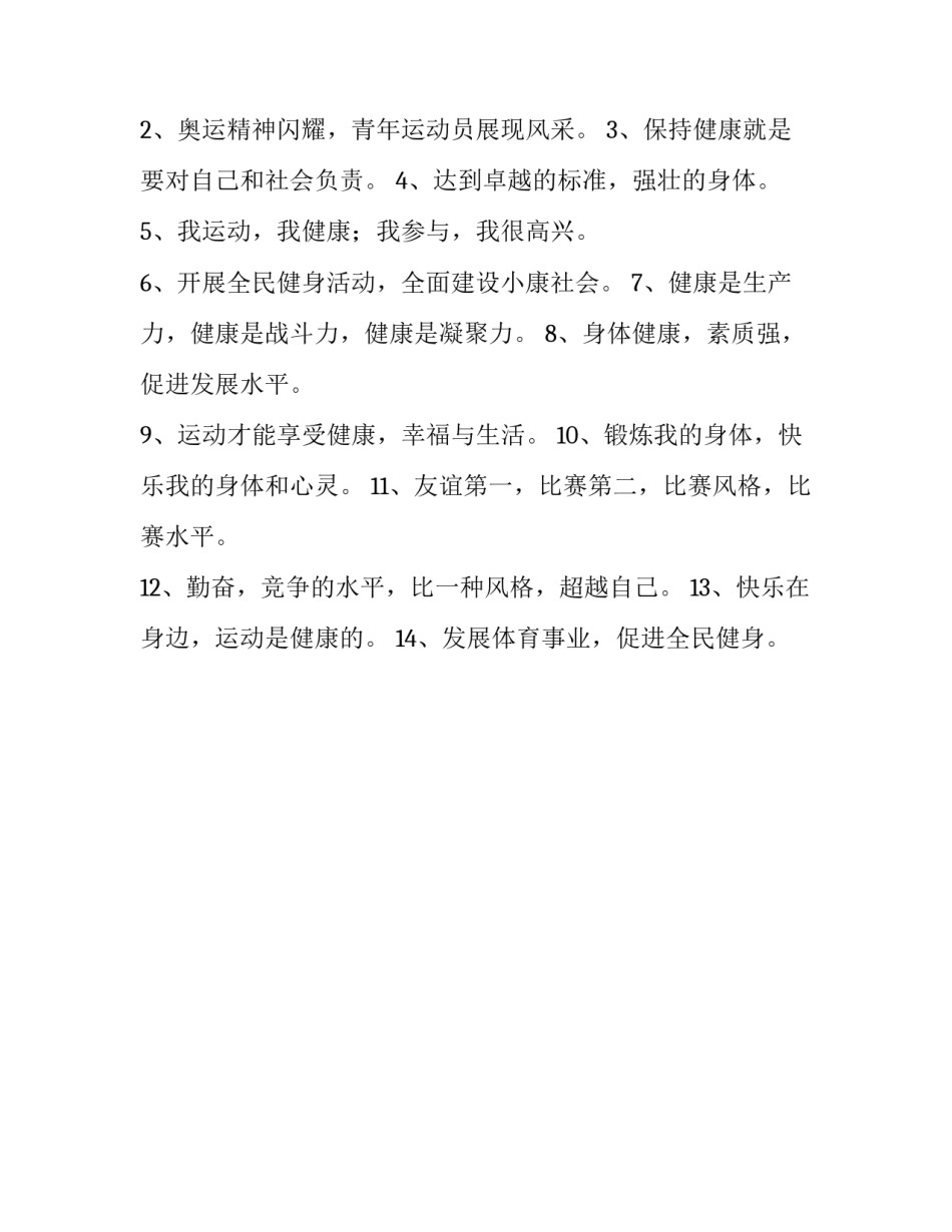 体育公开课的心得体会实用 听体育公开课后的心得体会(2篇)_第3页
