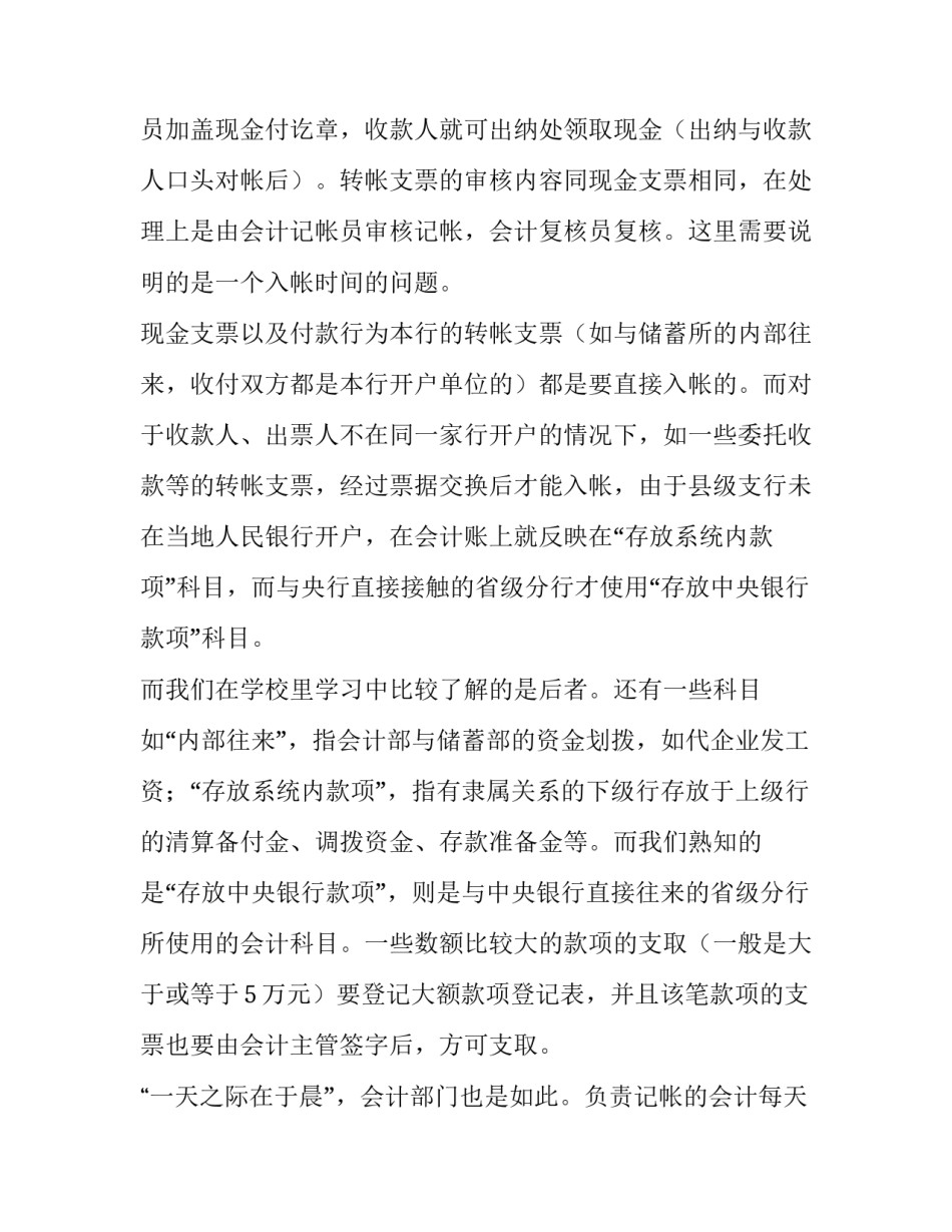 会计每周心得体会原始凭证及收获 整理会计凭证过程与心得(4篇)_第2页