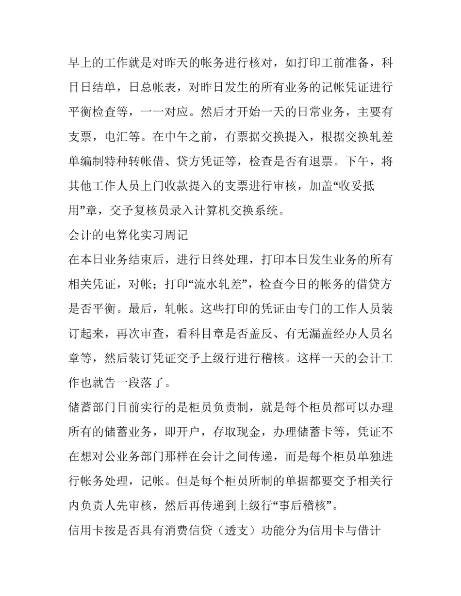 会计每周心得体会原始凭证及收获 整理会计凭证过程与心得(4篇)_第3页