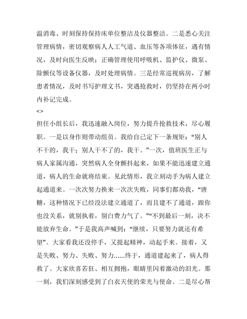 监护工作心得体会范本 如何做好监护人心得(九篇)_第2页