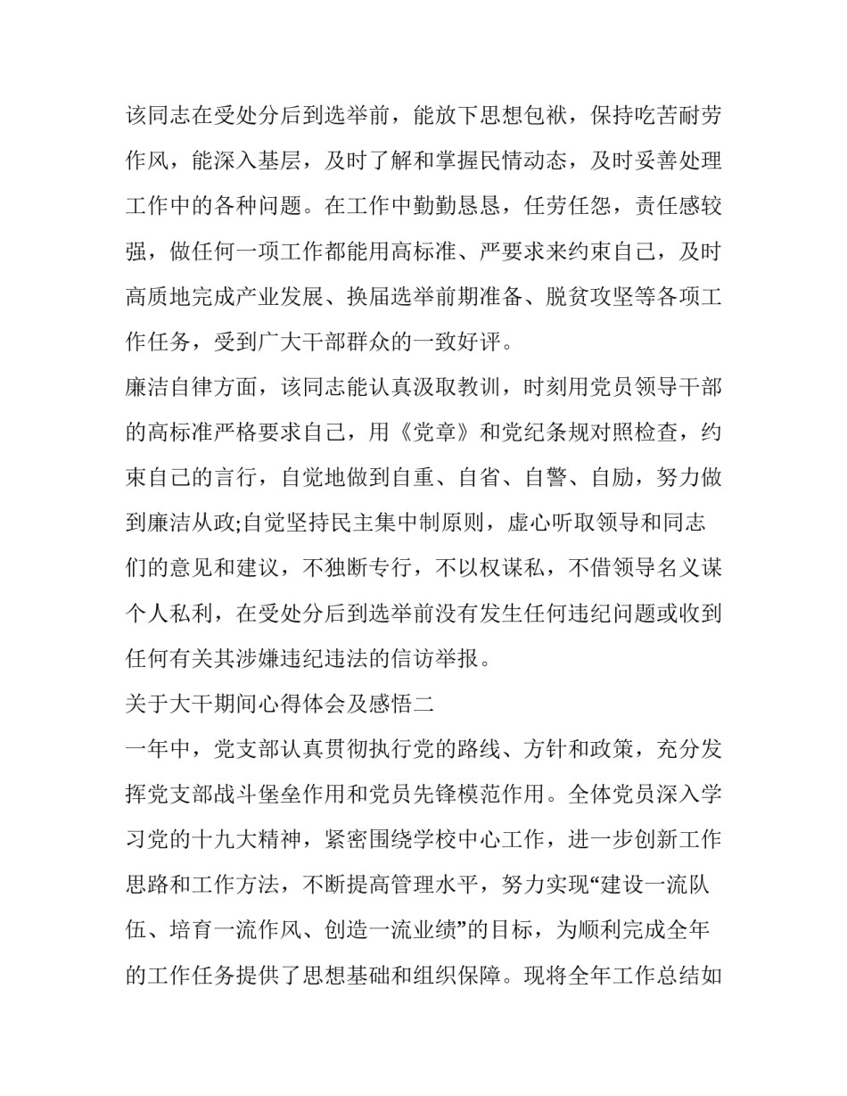 大干期间心得体会及感悟 大干90天心得(五篇)_第2页