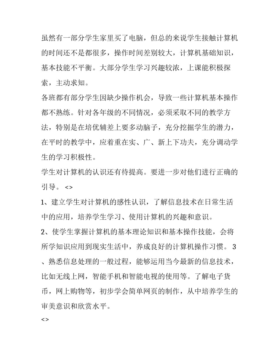 教学楼心得体会简短 教学楼清扫感想(九篇)_第2页