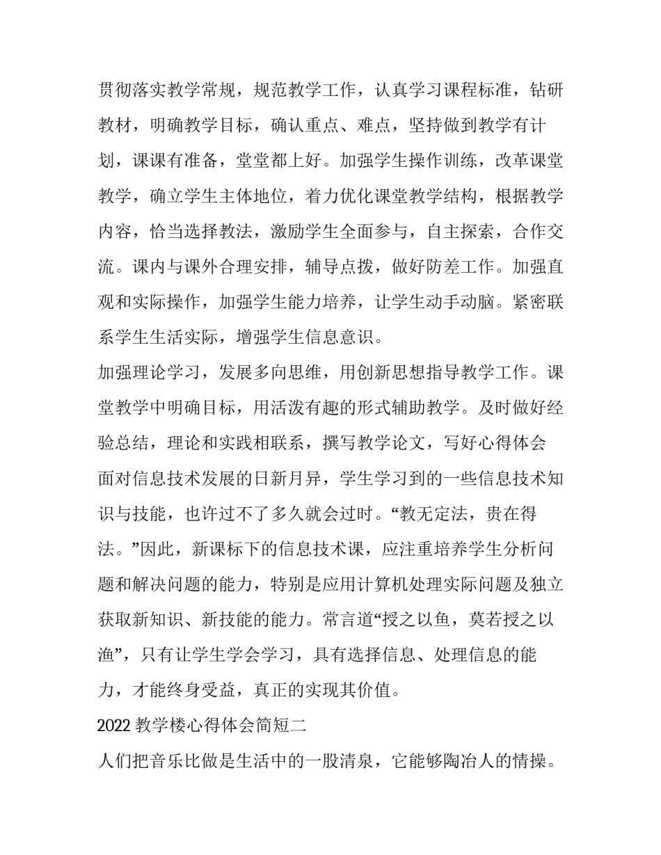 教学楼心得体会简短 教学楼清扫感想(九篇)_第3页