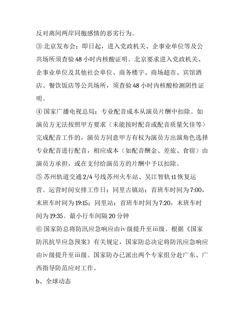 党政时事心得体会怎么写 党政时事心得体会怎么写范文(九篇)_第2页