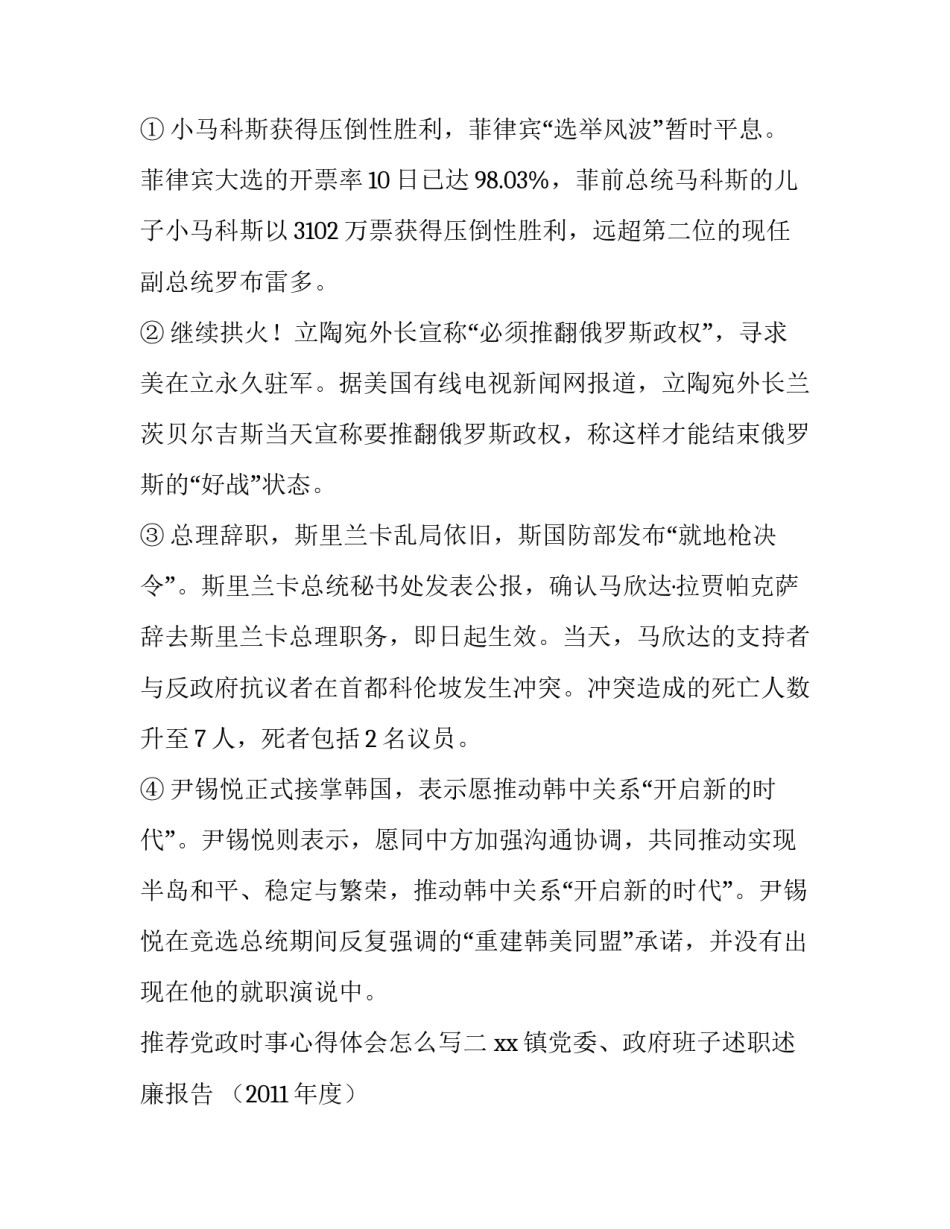 党政时事心得体会怎么写 党政时事心得体会怎么写范文(九篇)_第3页
