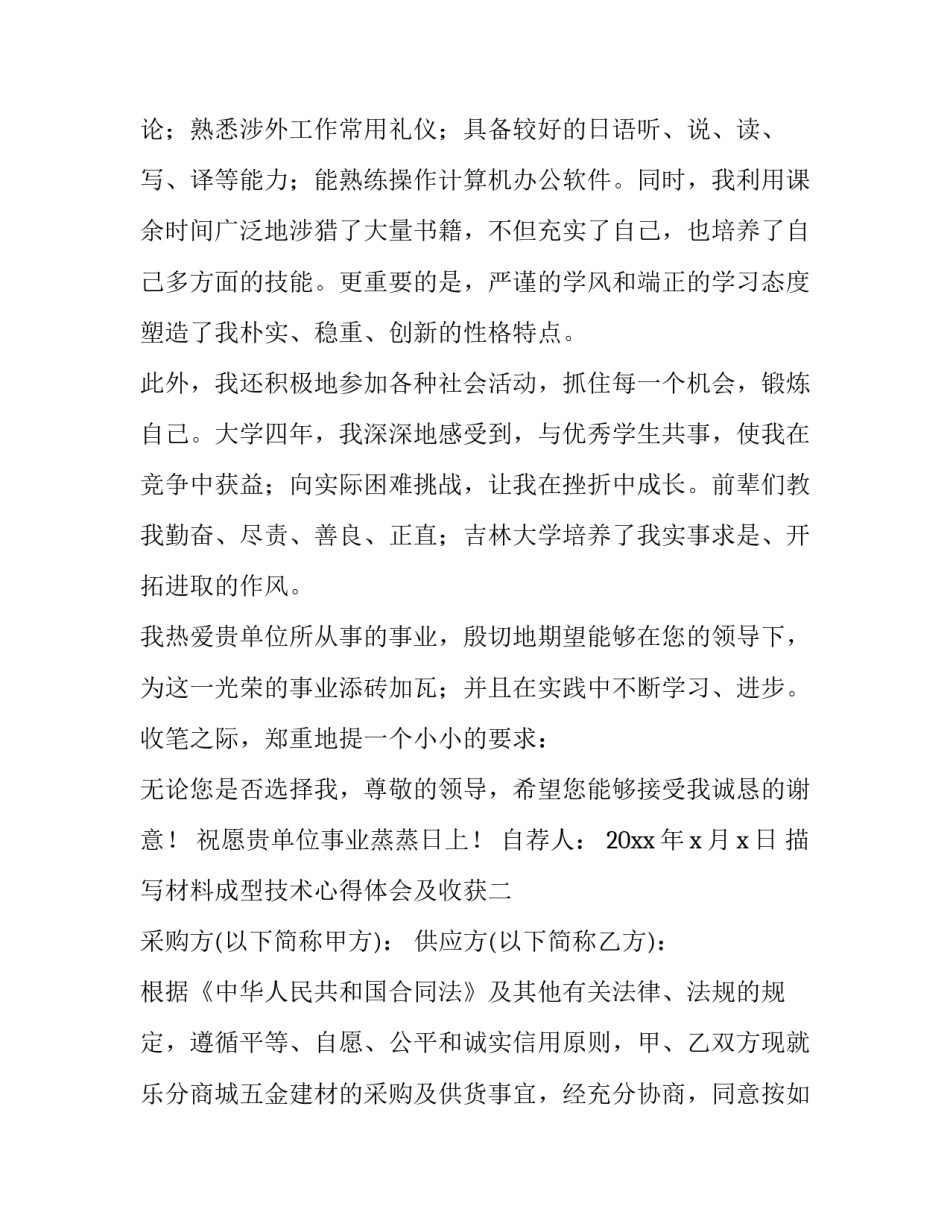 材料成型技术心得体会及收获 对材料成型技术的认识(四篇)_第2页