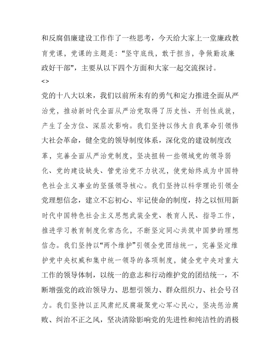 勤政廉洁心得体会格式及收获 勤政廉洁心得体会格式及收获与感悟(八篇)_第2页
