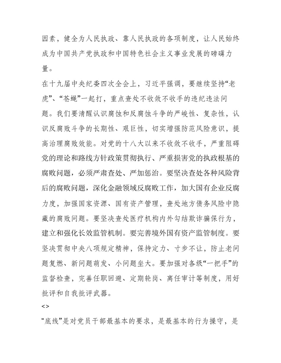 勤政廉洁心得体会格式及收获 勤政廉洁心得体会格式及收获与感悟(八篇)_第3页
