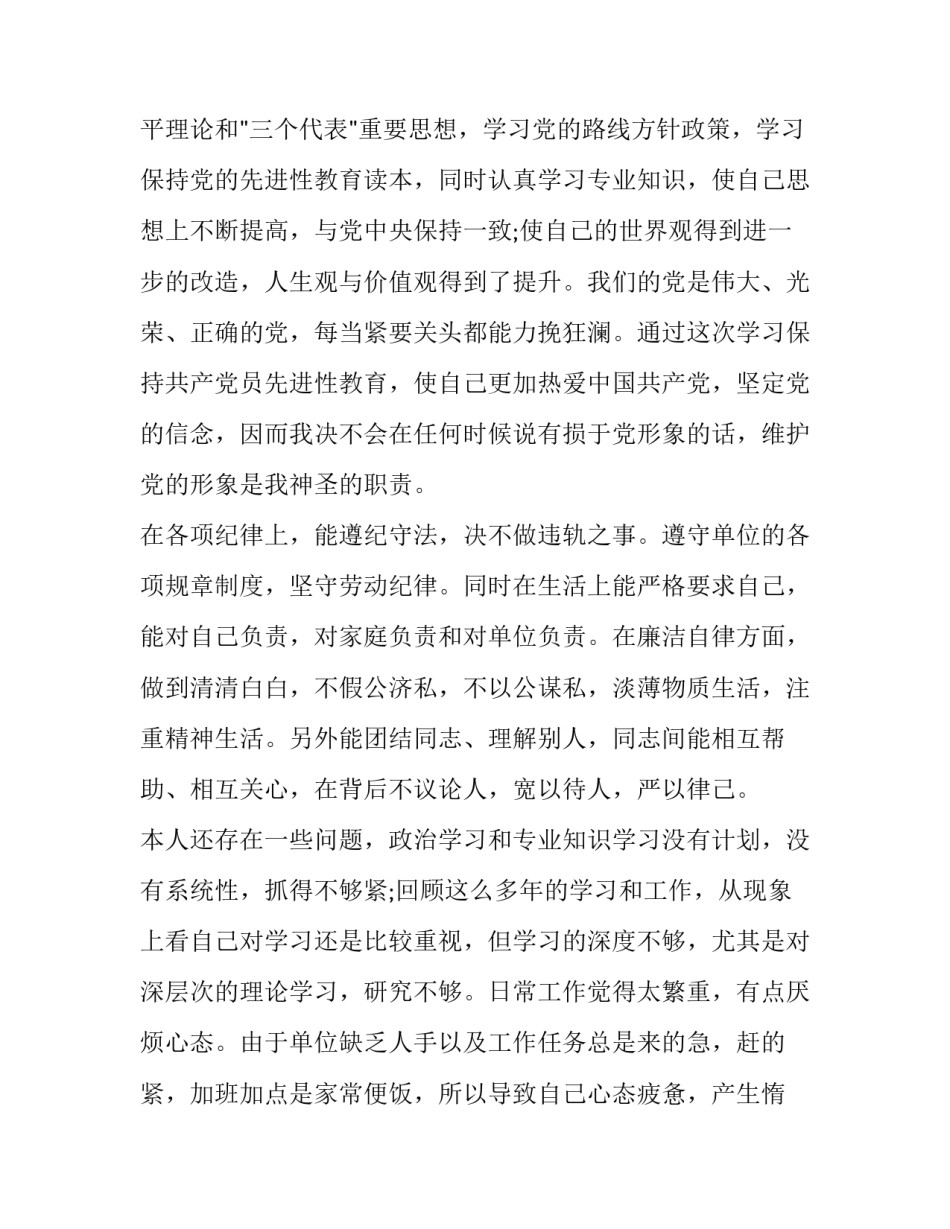 党性纪律心得体会 党的纪律性心得体会(2篇)_第2页