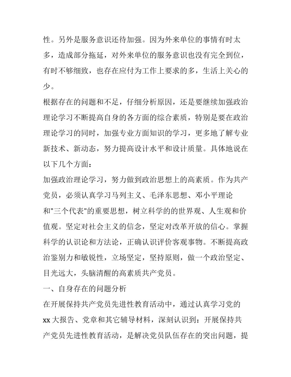 党性纪律心得体会 党的纪律性心得体会(2篇)_第3页