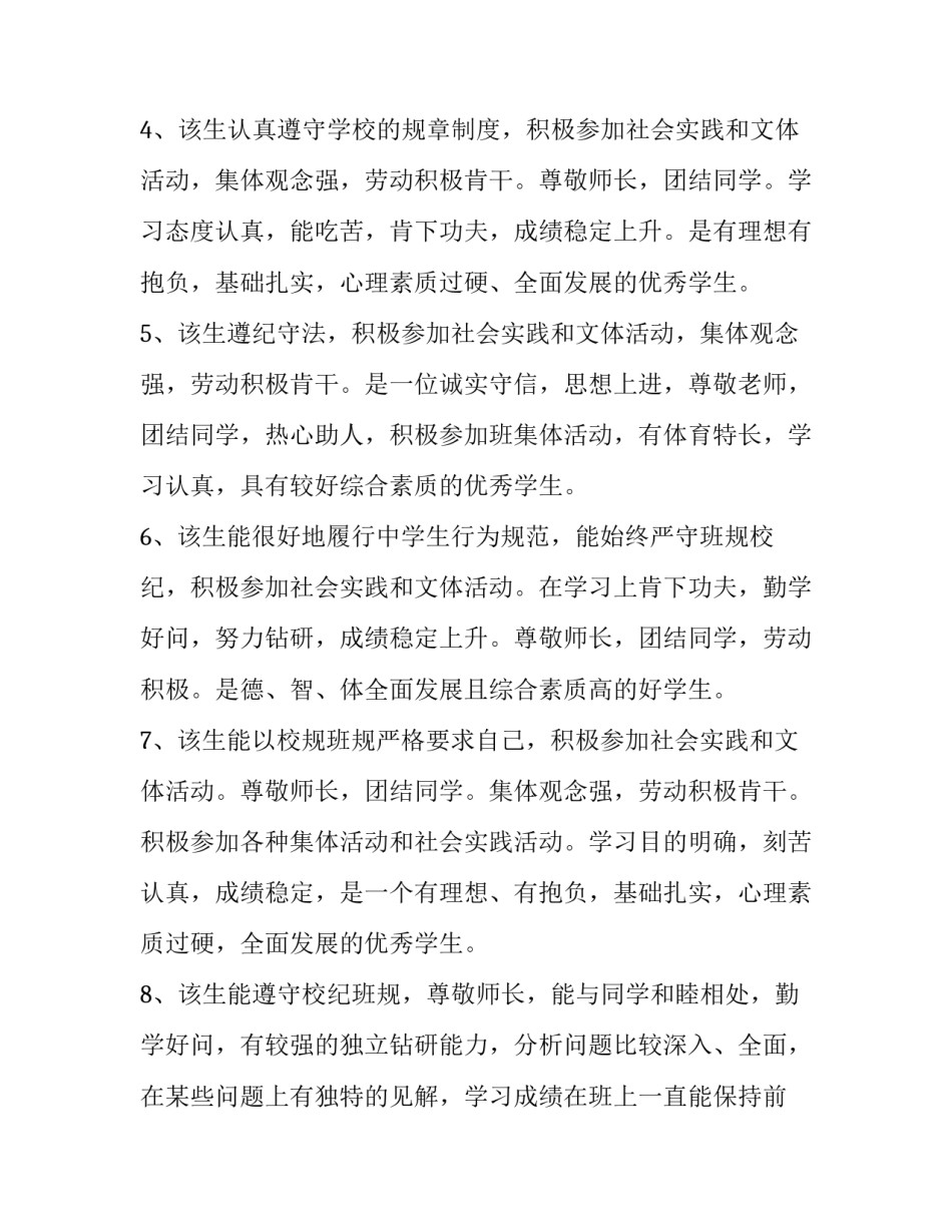 高中议题式教学心得体会及感悟 普通高中课程方案心得体会(三篇)_第2页