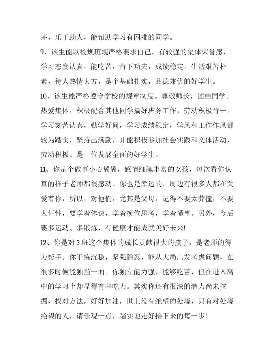 高中议题式教学心得体会及感悟 普通高中课程方案心得体会(三篇)_第3页