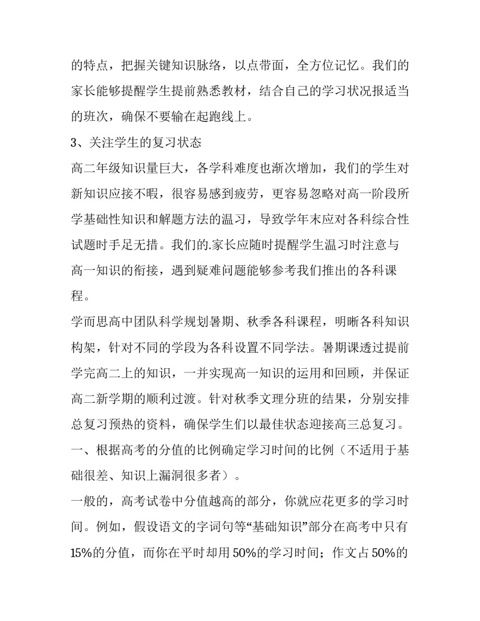学习秦汉史的心得体会和感想 秦汉历史的教训读后感(6篇)_第2页