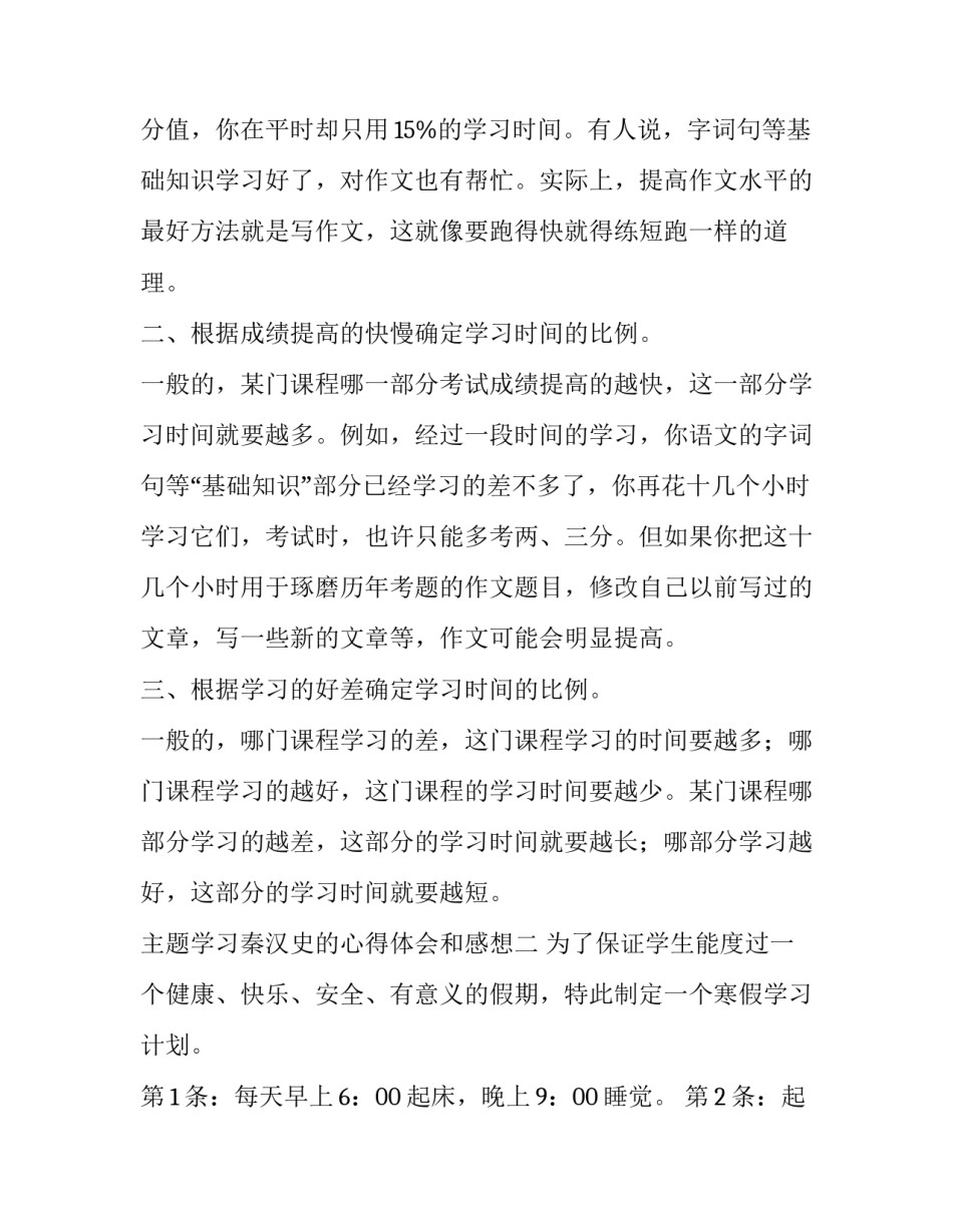 学习秦汉史的心得体会和感想 秦汉历史的教训读后感(6篇)_第3页