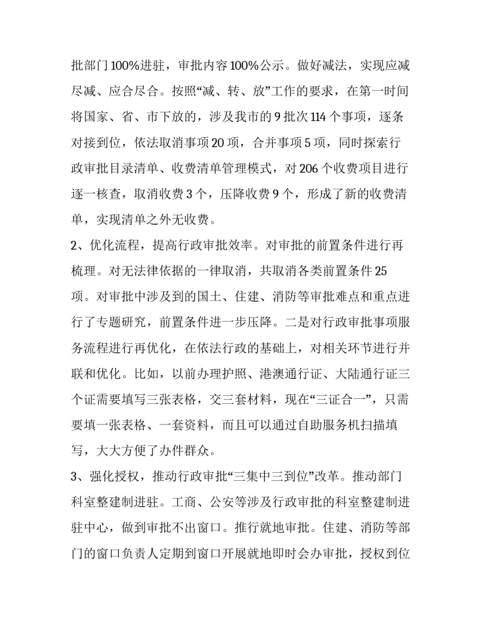 市政热线核查情况范文如何写 市政问题热线处理流程(7篇)_第2页