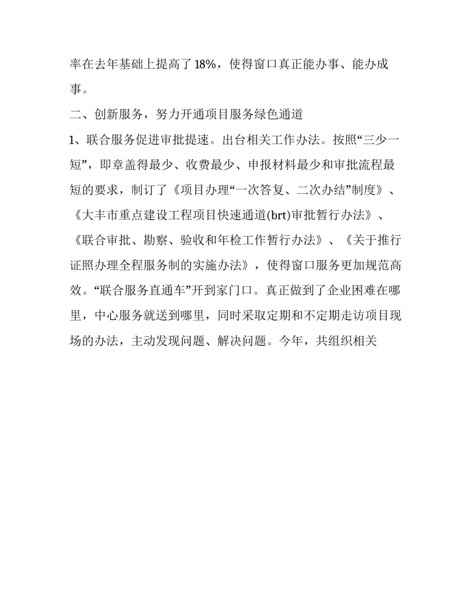 市政热线核查情况范文如何写 市政问题热线处理流程(7篇)_第3页